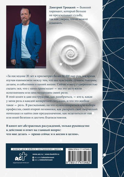 Фотография книги "Троцкий: Пока-я-не-Я. Практическое руководство по трансформации судьбы"