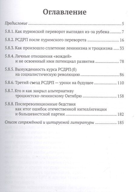 Фотография книги "Троцкизм-ленинизм берет власть Анализ ошибок большевистской партии… (ВП СССР)"