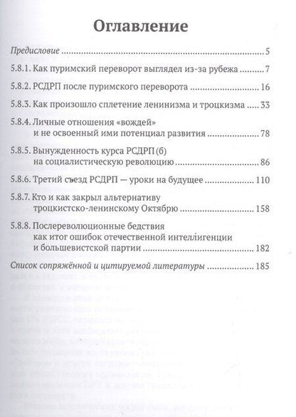 Фотография книги "Троцкизм-ленинизм берет власть Анализ ошибок большевистской партии… (ВП СССР)"