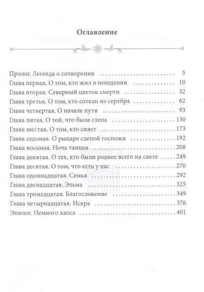 Фотография книги "Троу: Хроники Вечной Многогранности. Книга порядка"