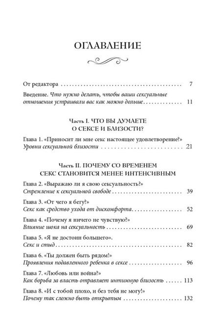 Фотография книги "Троуб, Троуб: Истинная близость. Как меняется секс, когда отношения достигают духовной гармонии"