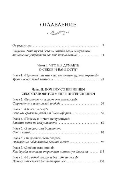 Фотография книги "Троуб, Троуб: Истинная близость. Как меняется секс, когда отношения достигают духовной гармонии"