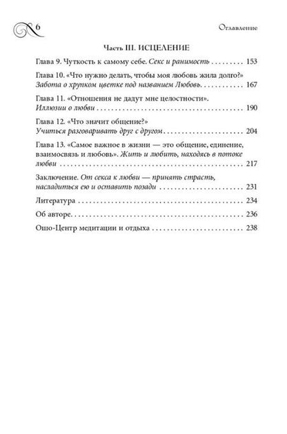 Фотография книги "Троуб, Троуб: Истинная близость. Как меняется секс, когда отношения достигают духовной гармонии"