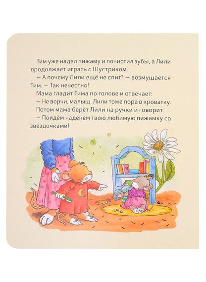 Фотография книги "Трояно: Малышка Лили. Не хочу! Не буду!"