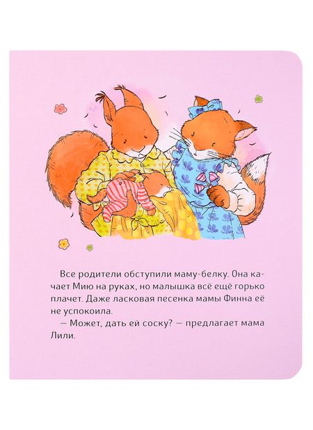 Фотография книги "Трояно Розальба: Малышка Лили. Пустышка, прощай!"