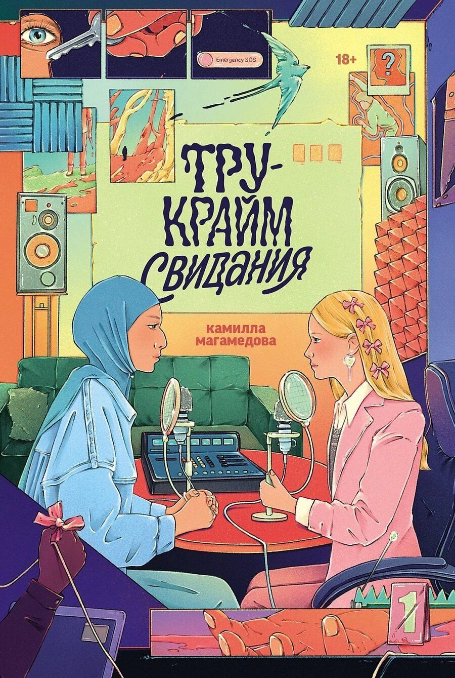 Обложка книги "Тру-крайм свидания"