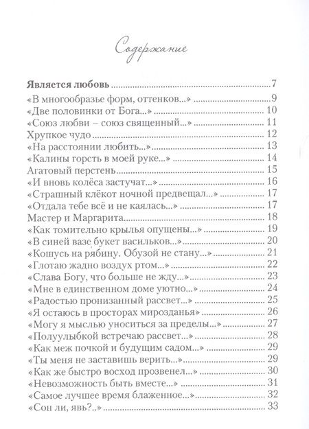 Фотография книги "Трубецкая: Откровение сердца"