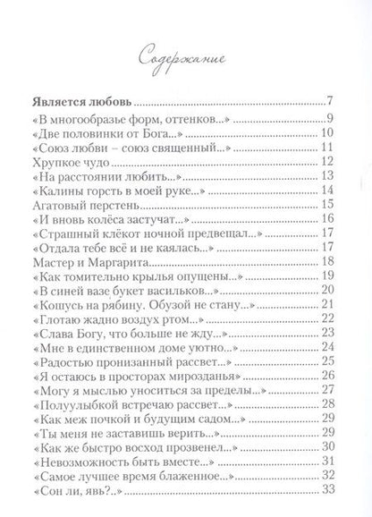 Фотография книги "Трубецкая: Откровение сердца"