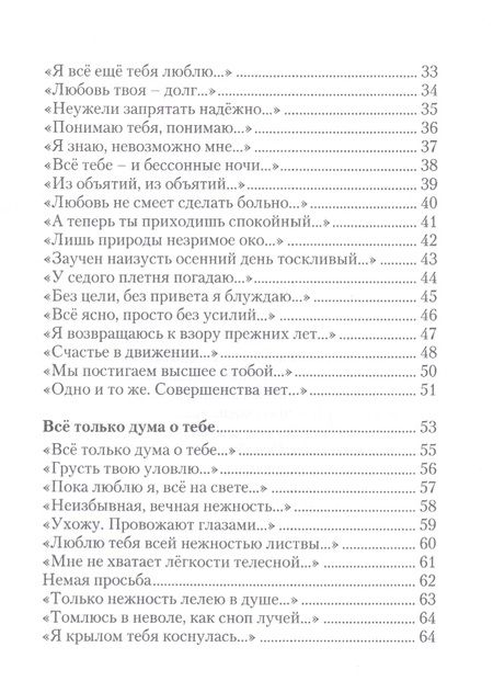 Фотография книги "Трубецкая: Откровение сердца"