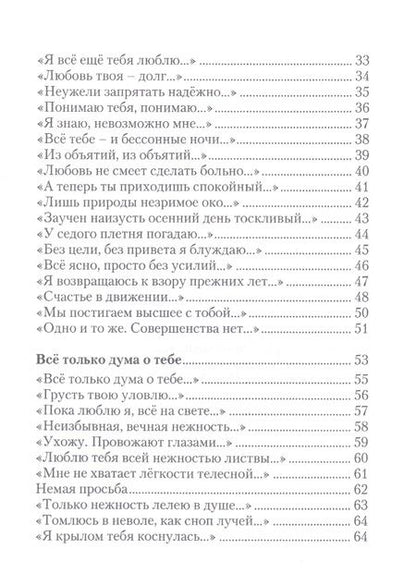 Фотография книги "Трубецкая: Откровение сердца"