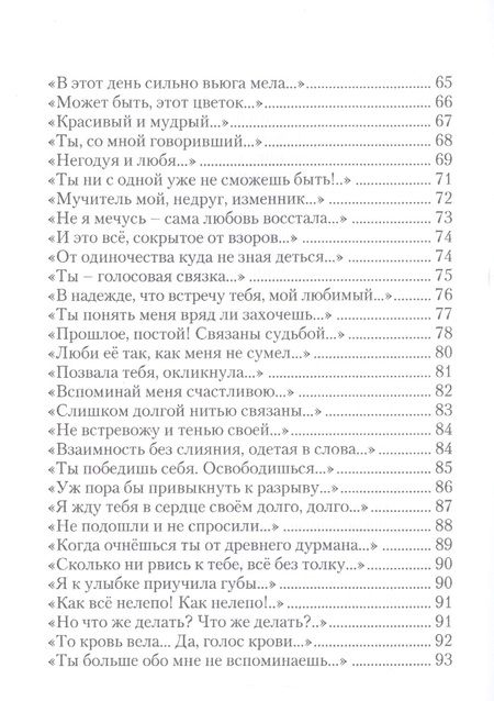 Фотография книги "Трубецкая: Откровение сердца"