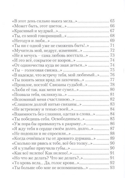 Фотография книги "Трубецкая: Откровение сердца"