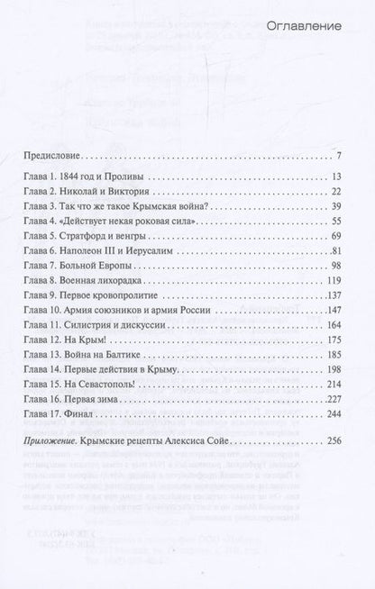 Фотография книги "Трубецкой: Крымская война"