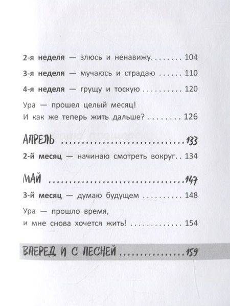 Фотография книги "Трубецкова, Вос, Сперанская: Осколки счастья. Как пережить предательство и вновь стать счастливой за 3 месяца"