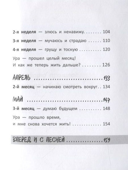 Фотография книги "Трубецкова, Вос, Сперанская: Осколки счастья. Как пережить предательство и вновь стать счастливой за 3 месяца"
