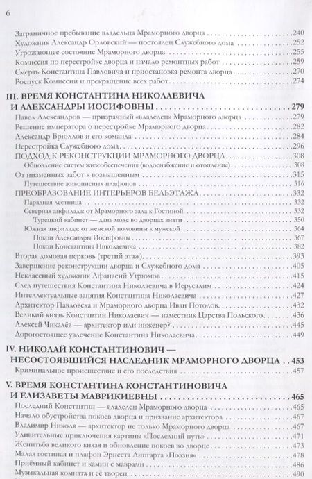 Фотография книги "Трубинов: Мраморный дворец и Служебный дом. Очерки истории архитектуры зданий и судеб обитателей"