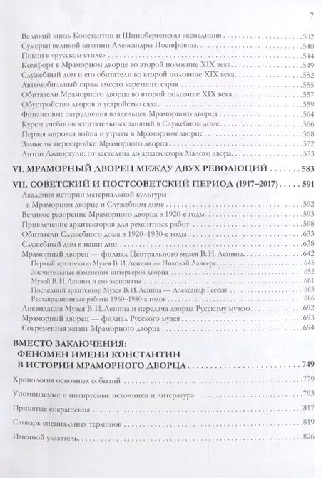 Фотография книги "Трубинов: Мраморный дворец и Служебный дом. Очерки истории архитектуры зданий и судеб обитателей"