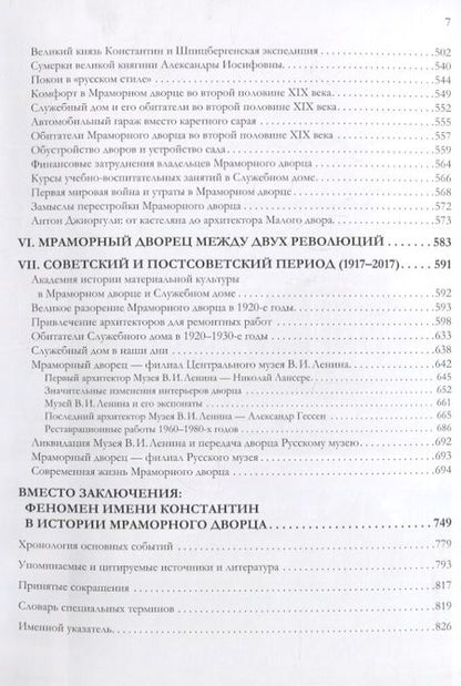 Фотография книги "Трубинов: Мраморный дворец и Служебный дом. Очерки истории архитектуры зданий и судеб обитателей"