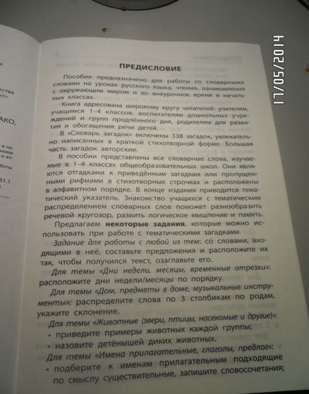 Фотография книги "Трубник, Скоробогатова, Вересова: Словарь загадок. Начальная школа"