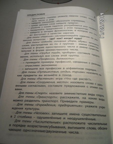 Фотография книги "Трубник, Скоробогатова, Вересова: Словарь загадок. Начальная школа"