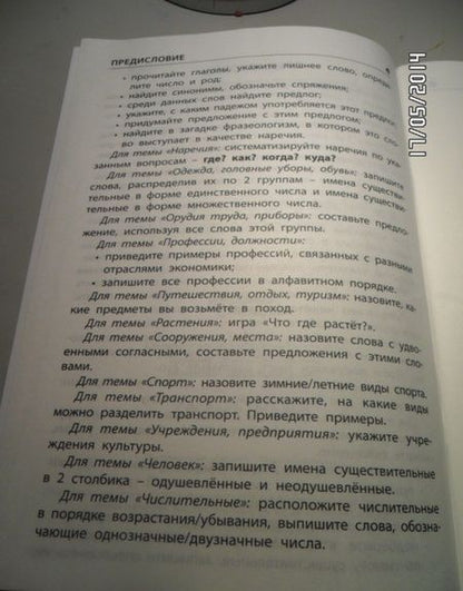 Фотография книги "Трубник, Скоробогатова, Вересова: Словарь загадок. Начальная школа"