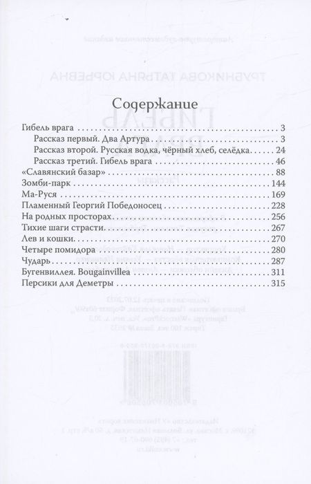 Фотография книги "Трубникова: Гибель врага. Рассказы"