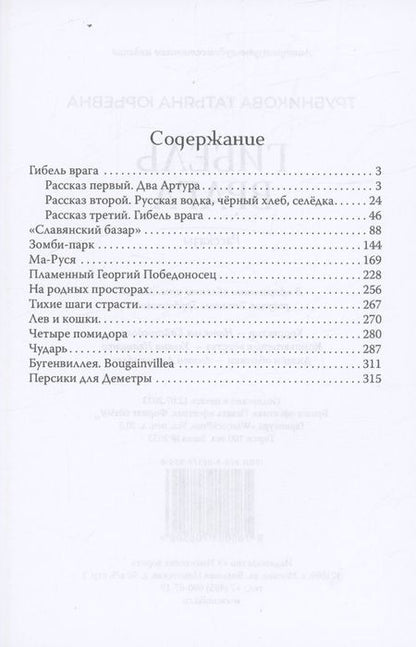 Фотография книги "Трубникова: Гибель врага. Рассказы"