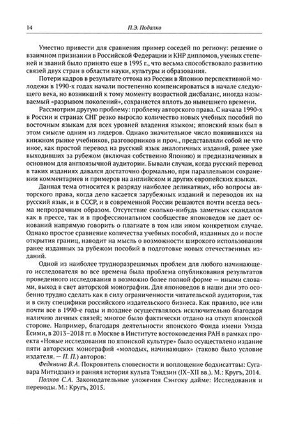 Фотография книги "Трубникова, Коляда, Тюленев: История и культура Японии. Выпуск 16"