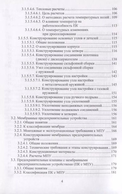 Фотография книги "Трубопроводная предохранительная арматура. Монография"