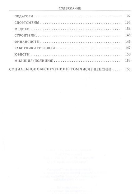 Фотография книги "Труд и трудовое право в анекдотах"