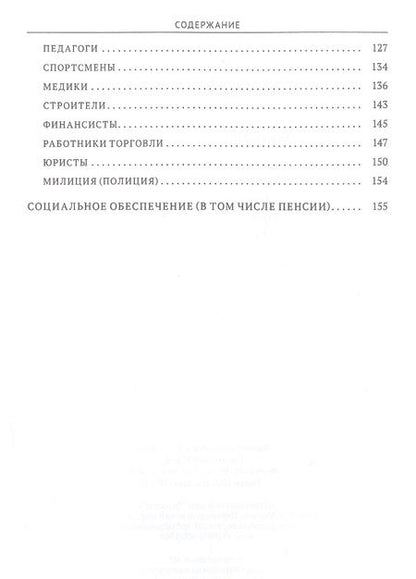 Фотография книги "Труд и трудовое право в анекдотах"