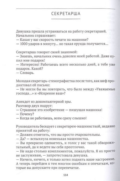 Фотография книги "Труд и трудовое право в анекдотах"