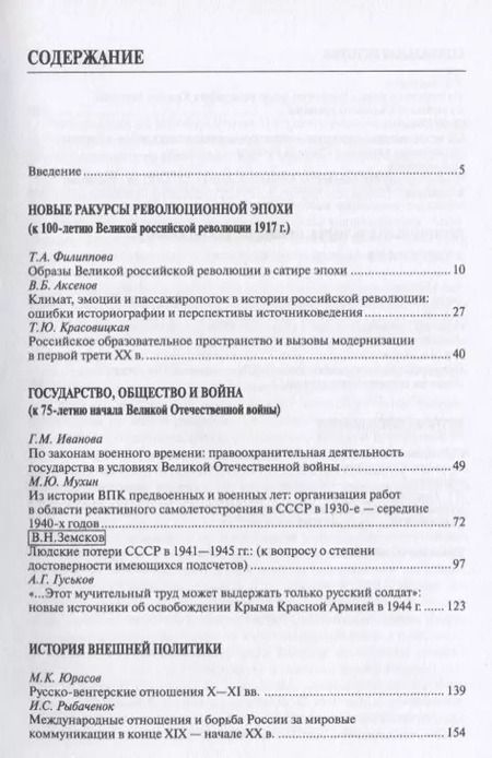 Фотография книги "Труды Института российской истории. Выпуск 14"