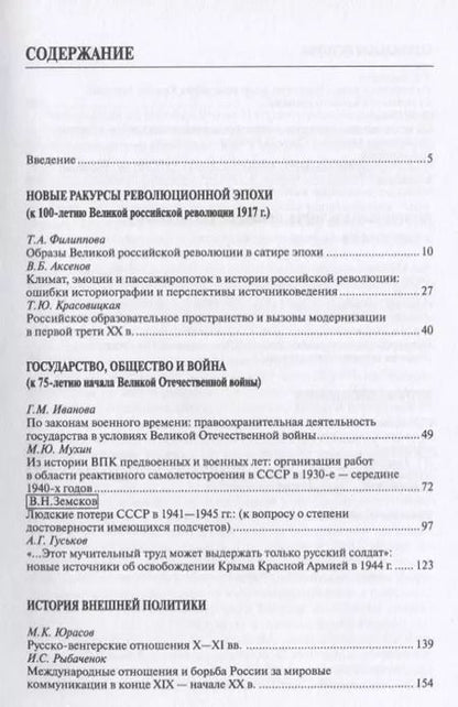 Фотография книги "Труды Института российской истории. Выпуск 14"