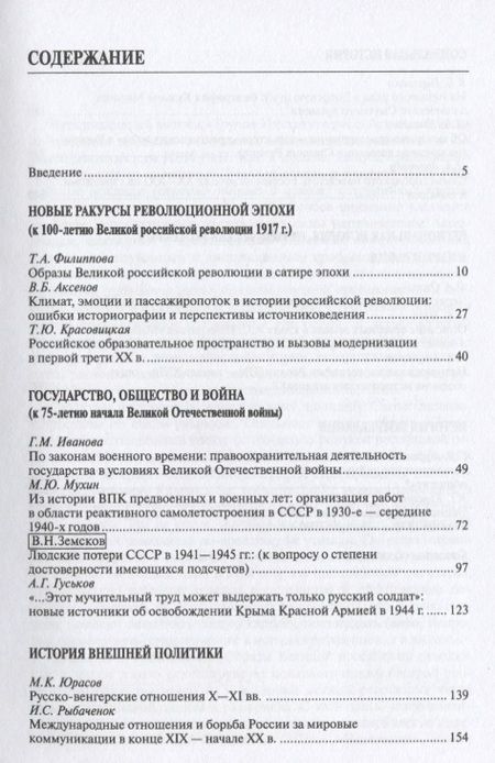 Фотография книги "Труды Института российской истории. Выпуск 14"