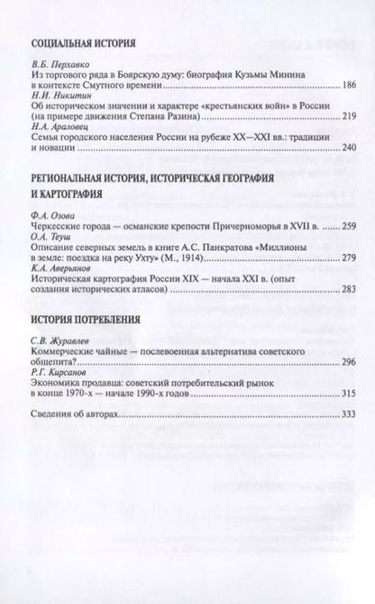 Фотография книги "Труды Института российской истории. Выпуск 14"