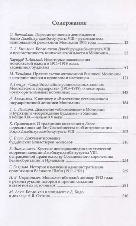 Фотография книги "Труды Института Востоковедения РАН. Выпуск 25: Институт Богдо-гэгэна в истории Монголии"
