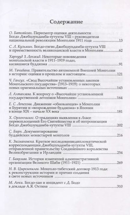 Фотография книги "Труды Института Востоковедения РАН. Выпуск 25: Институт Богдо-гэгэна в истории Монголии"