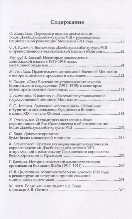 Фотография книги "Труды Института Востоковедения РАН. Выпуск 25: Институт Богдо-гэгэна в истории Монголии"