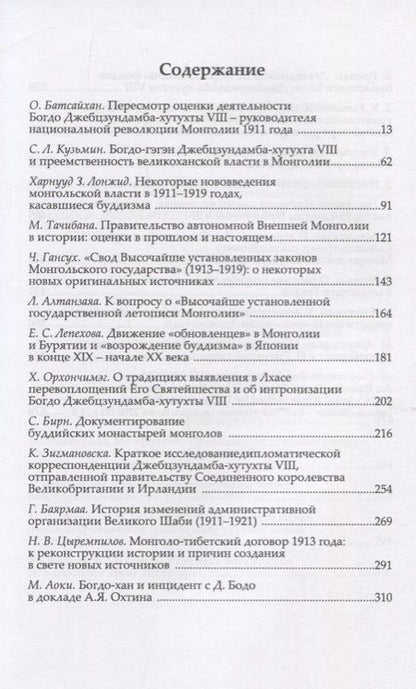 Фотография книги "Труды Института Востоковедения РАН. Выпуск 25: Институт Богдо-гэгэна в истории Монголии"
