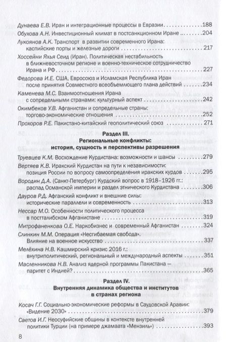 Фотография книги "Труды Института Востоковедения РАН. Выпуск 5: Мусульманский мир на исторических рубежах России"