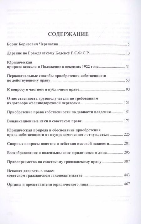 Фотография книги "Труды по гражданскому праву"