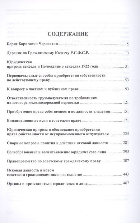 Фотография книги "Труды по гражданскому праву"