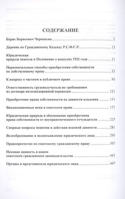 Фотография книги "Труды по гражданскому праву"