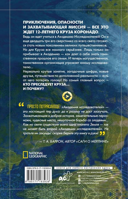 Фотография книги "Труди Труит: Тайна «Небьюлы»"