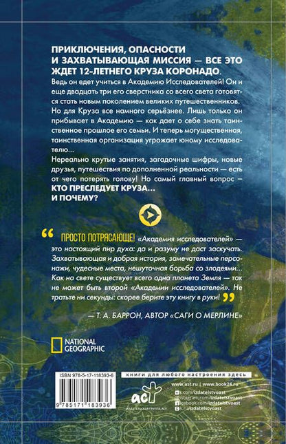 Фотография книги "Труди Труит: Тайна «Небьюлы»"