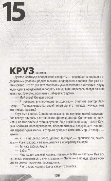 Фотография книги "Труди Труит: Тайна «Небьюлы»"