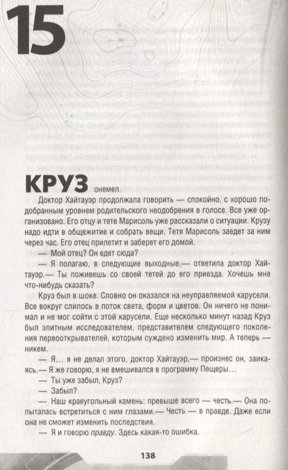 Фотография книги "Труди Труит: Тайна «Небьюлы»"