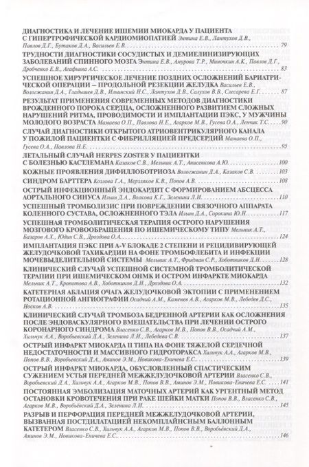 Фотография книги "Трудный диагноз в практике многопрофильного стационар. Книга 2"