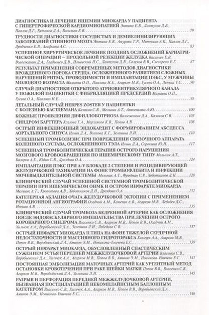 Фотография книги "Трудный диагноз в практике многопрофильного стационар. Книга 2"